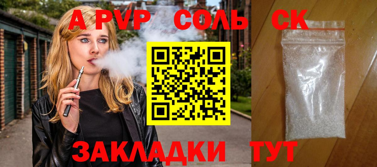 Alpha-PVP СК КРИС  APVP VHQ  А ПВП  Вход с VPN  Новокубанск  A PVP СК 