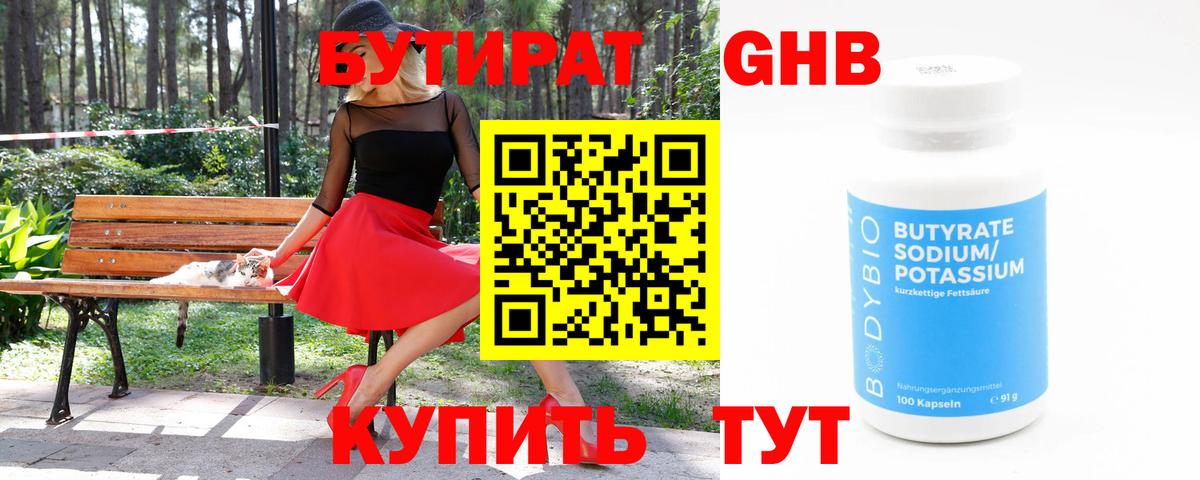 Новокубанск  Бутират GHB  Бутират  Вход с VPN 