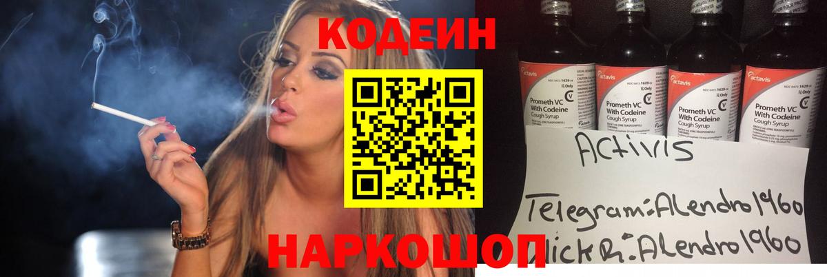 Новокубанск  Кодеиновый сироп Lean Purple Drank  Вход с VPN  Кодеин напиток Lean (лин) 