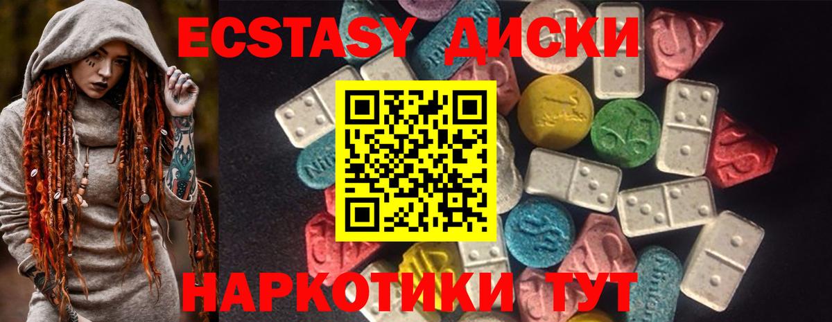 ЭКСТАЗИ круглые  Вход с VPN  Новокубанск  Ecstasy 250 мг 