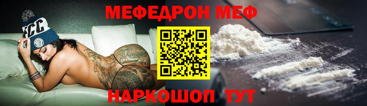 МЕФ мука  Мефедрон кристаллы  Вход с VPN  наркошоп  Новокубанск  Меф 