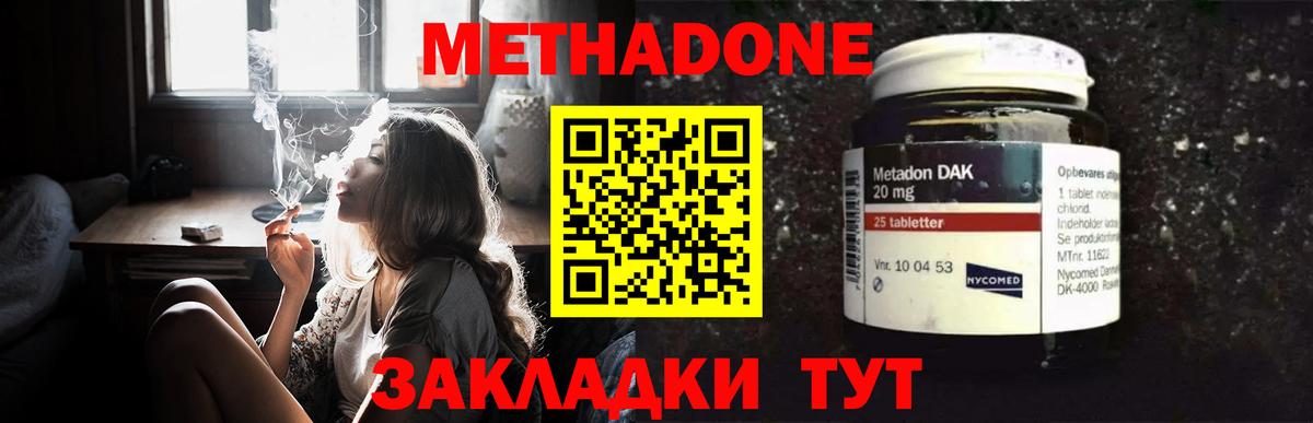 МЕТАДОН VHQ Новокубанск